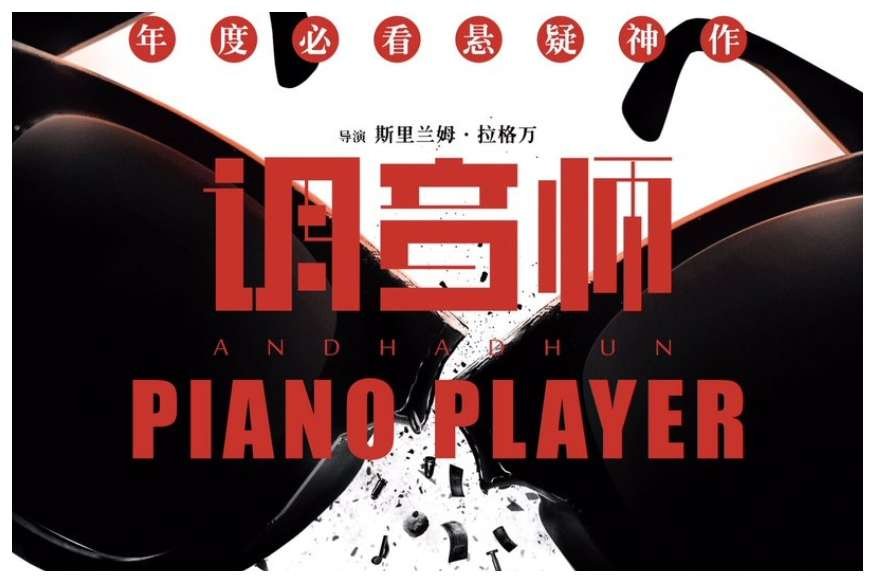 Piano-Player